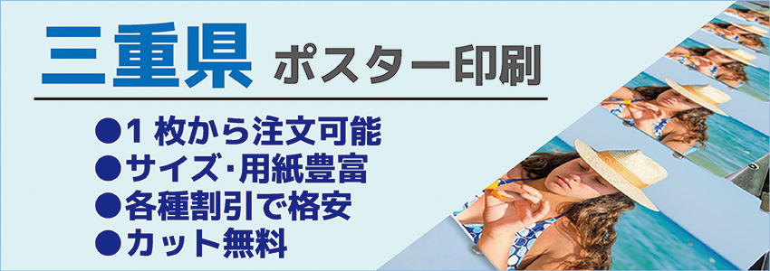 三重県 イメージ写真
