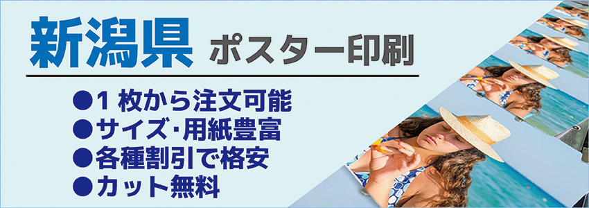 新潟県 イメージ写真