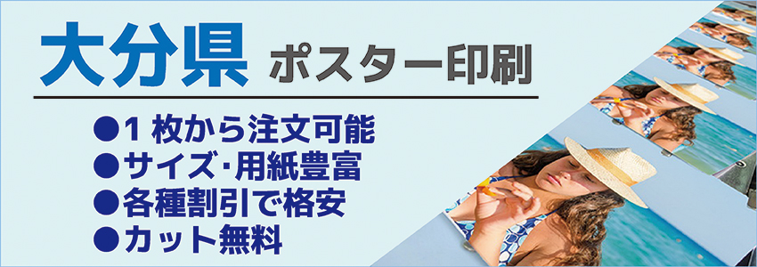 大分県 イメージ写真