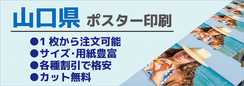 山口県 イメージ写真